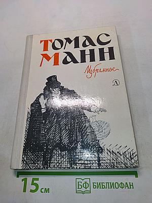 Избранное