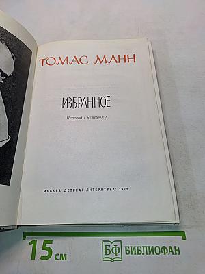 Избранное