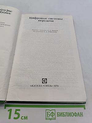 Цифровые системы передачи