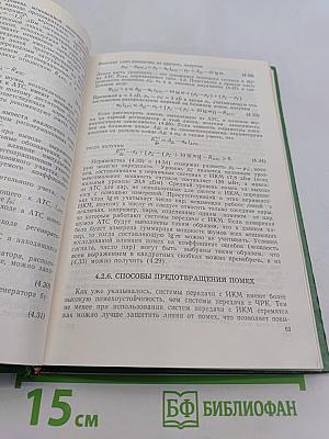 Цифровые системы передачи