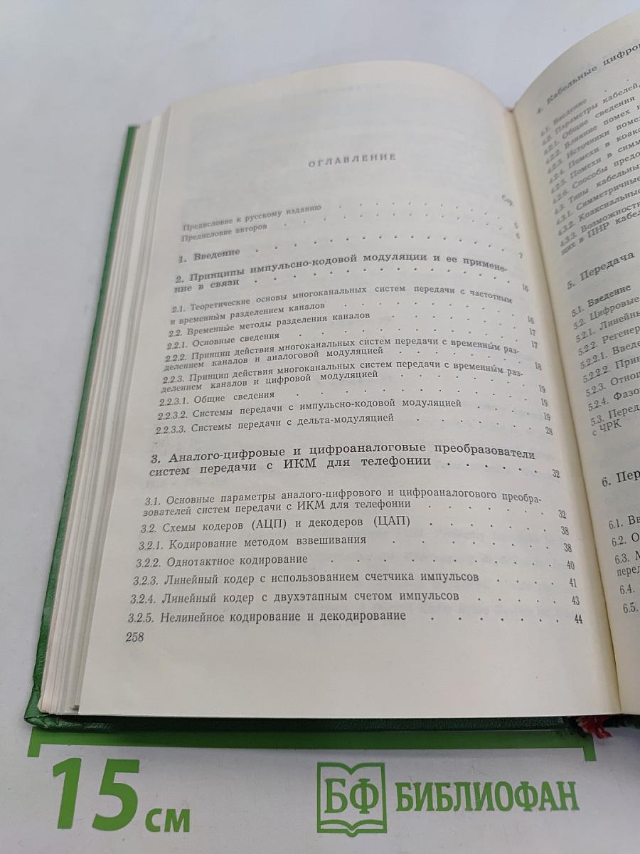 Цифровые системы передачи