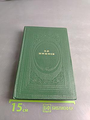 Угрюм-река. Книга вторая