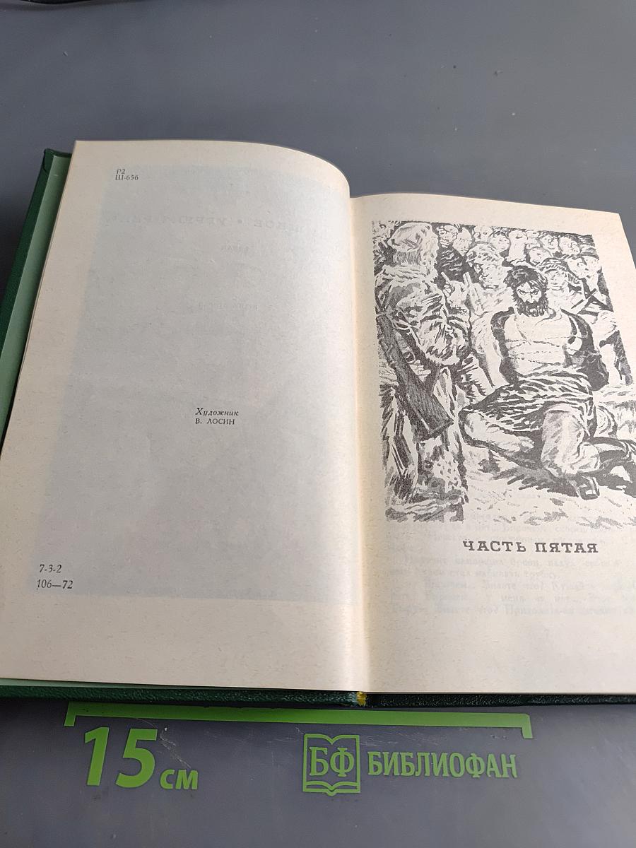 Угрюм-река. Книга вторая