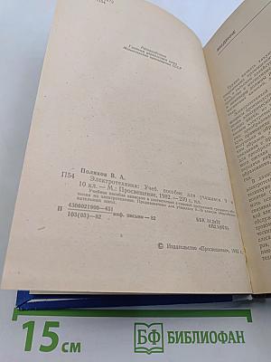 Электротехника. Учебное пособие для учащихся 9 и 10 классов