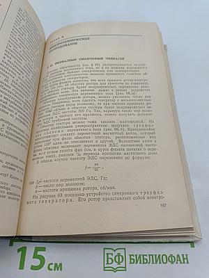 Электротехника. Учебное пособие для учащихся 9 и 10 классов