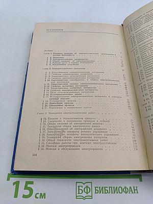 Электротехника. Учебное пособие для учащихся 9 и 10 классов