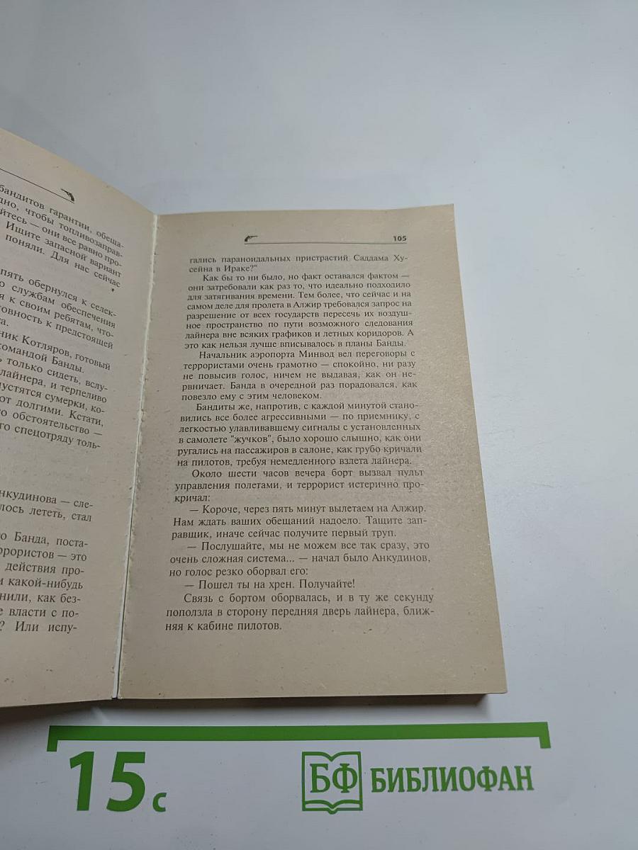 Марафон со смертью