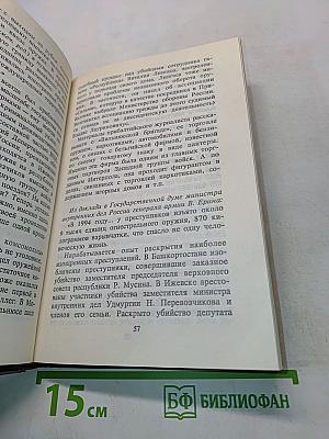 Заказные убийства в России
