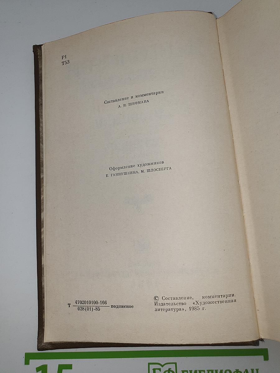 Собрание сочинений. Том 21. Дневники. 1847-1894