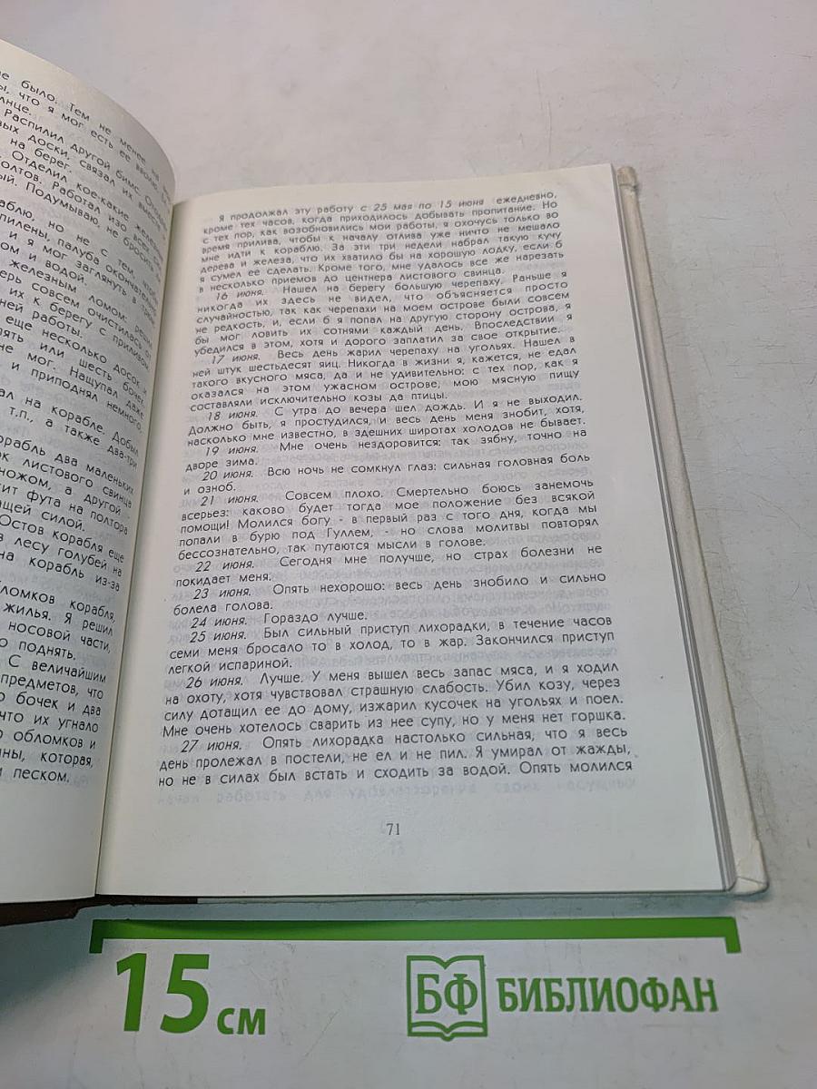 Робинзон Крузо
