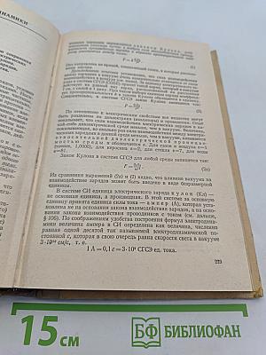Элементарная физика с примерами решения задач