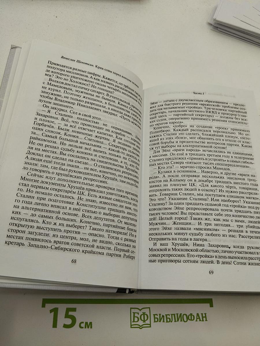 Крик совы перед концом сезона