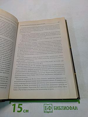 Банковское дело