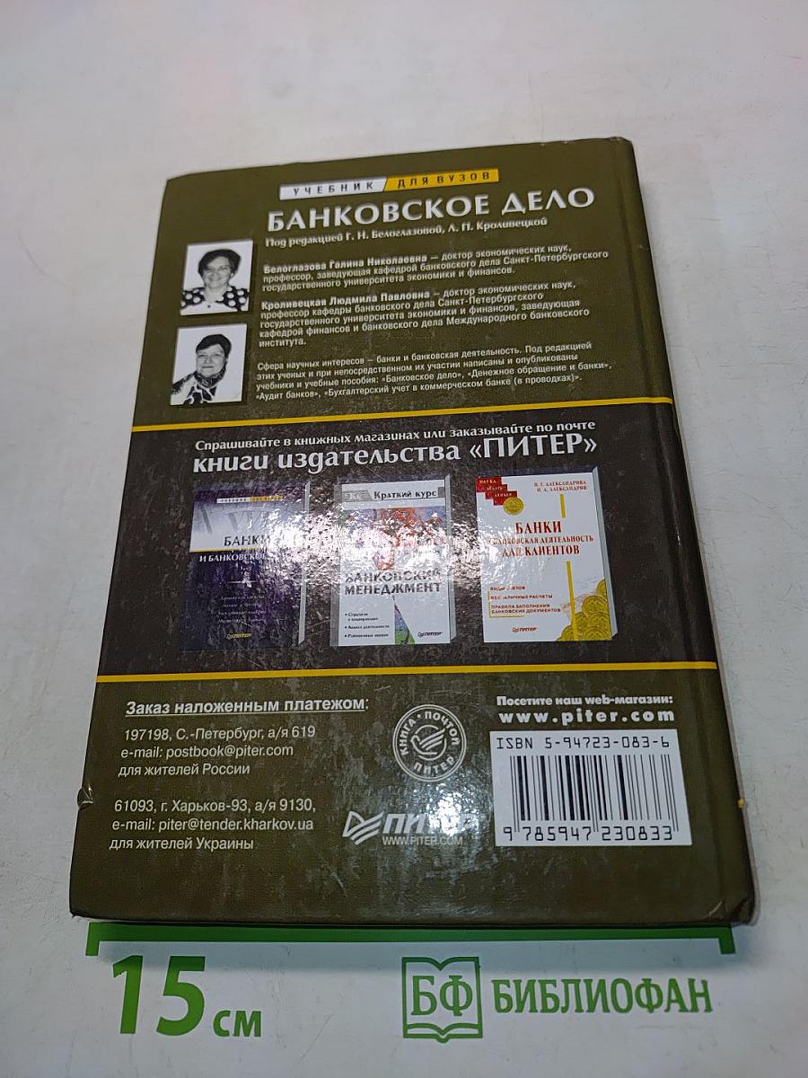 Банковское дело