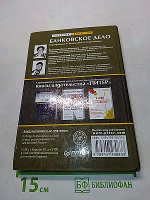 Банковское дело