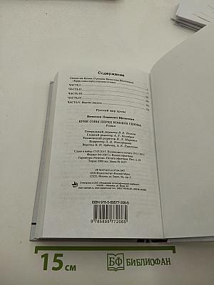 Крик совы перед концом сезона