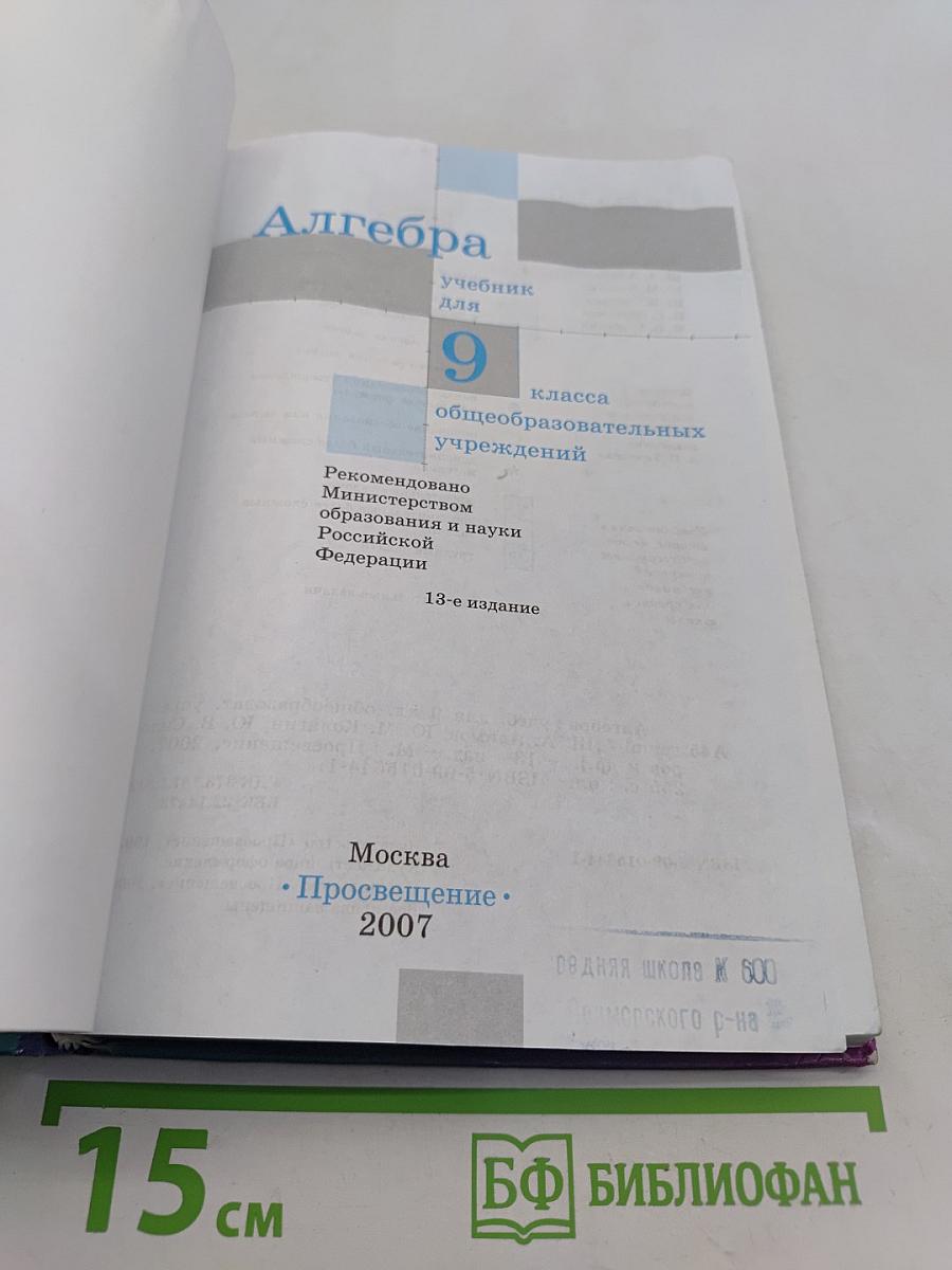 Алгебра 9 класс