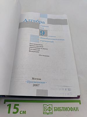 Алгебра 9 класс