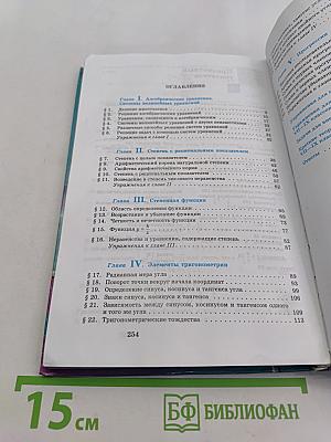 Алгебра 9 класс