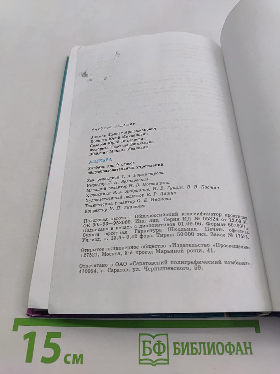 Алгебра 9 класс