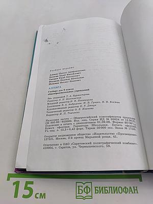 Алгебра 9 класс