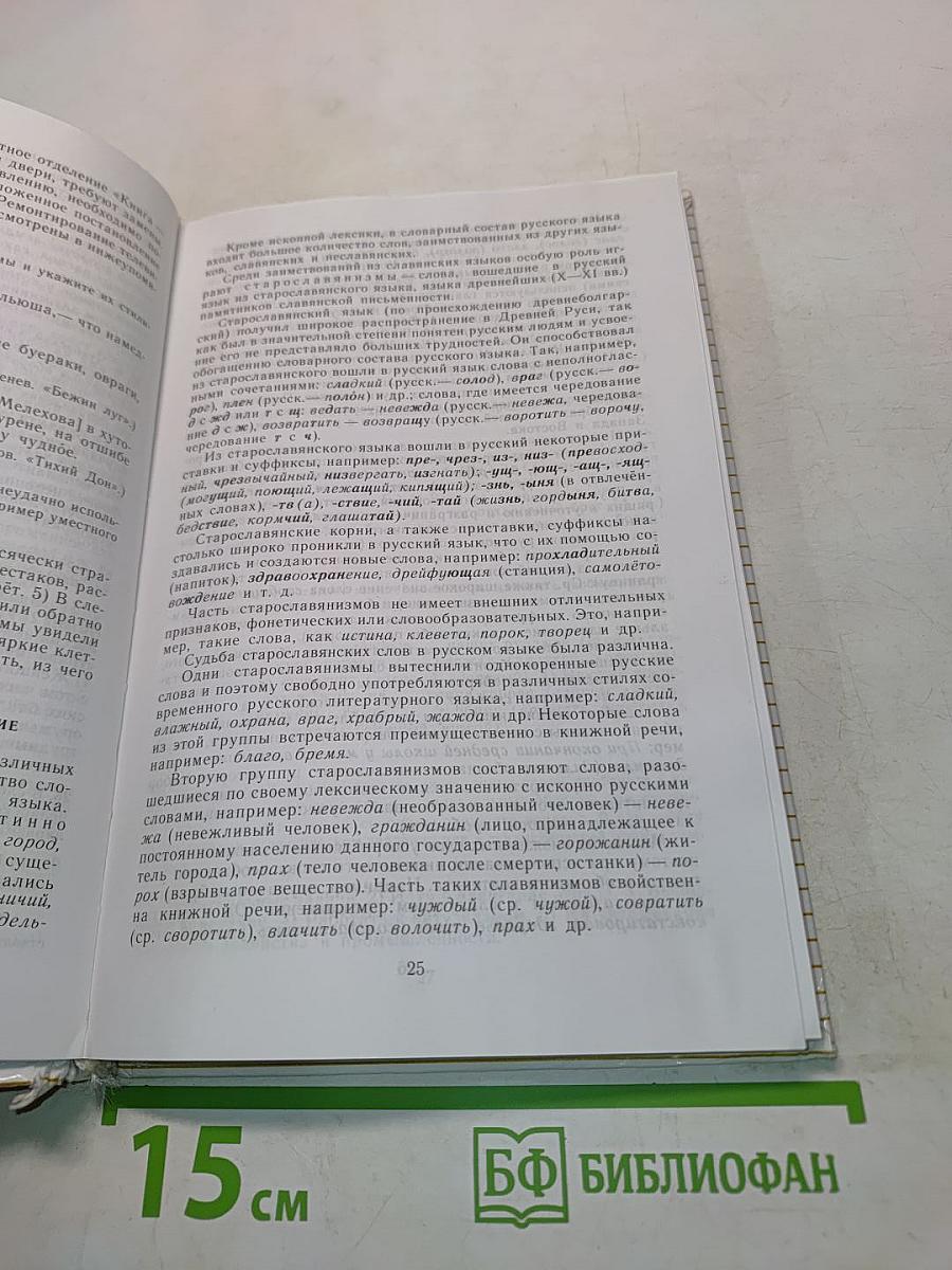 Пособие для занятий по русскому языку в старших классах
