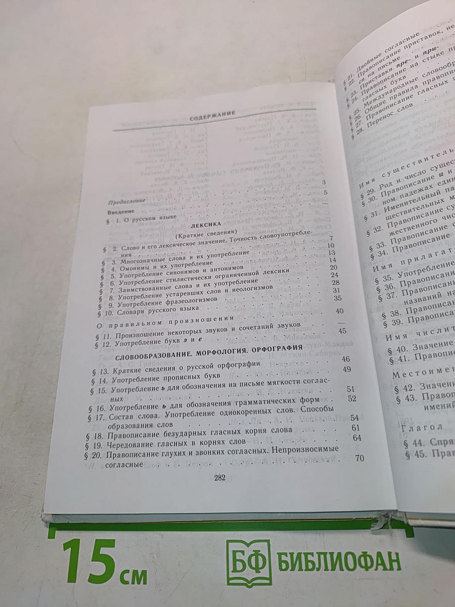 Пособие для занятий по русскому языку в старших классах