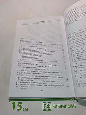 Пособие для занятий по русскому языку в старших классах