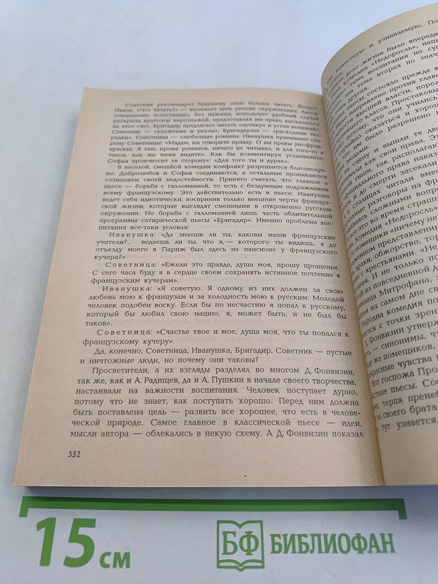 Уроки русской литературы