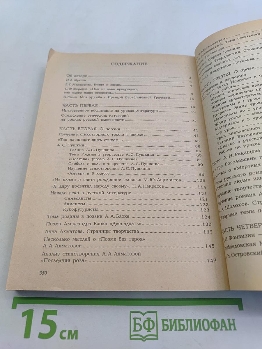 Уроки русской литературы