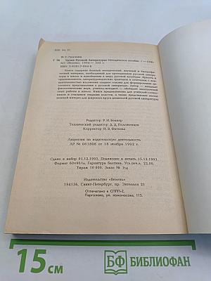 Уроки русской литературы