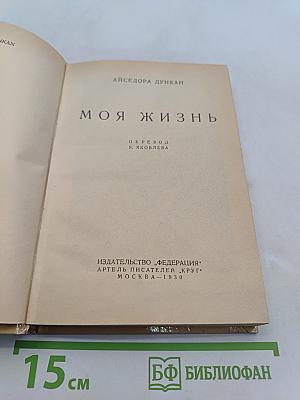 Моя жизнь