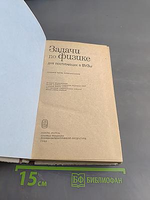 Задачи по физике для поступающих в вузы