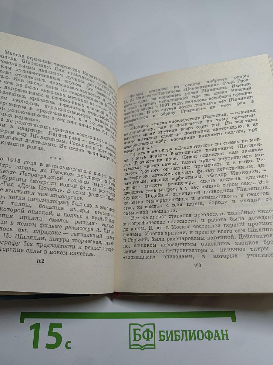 Шаляпин в Петербурге – Петрограде