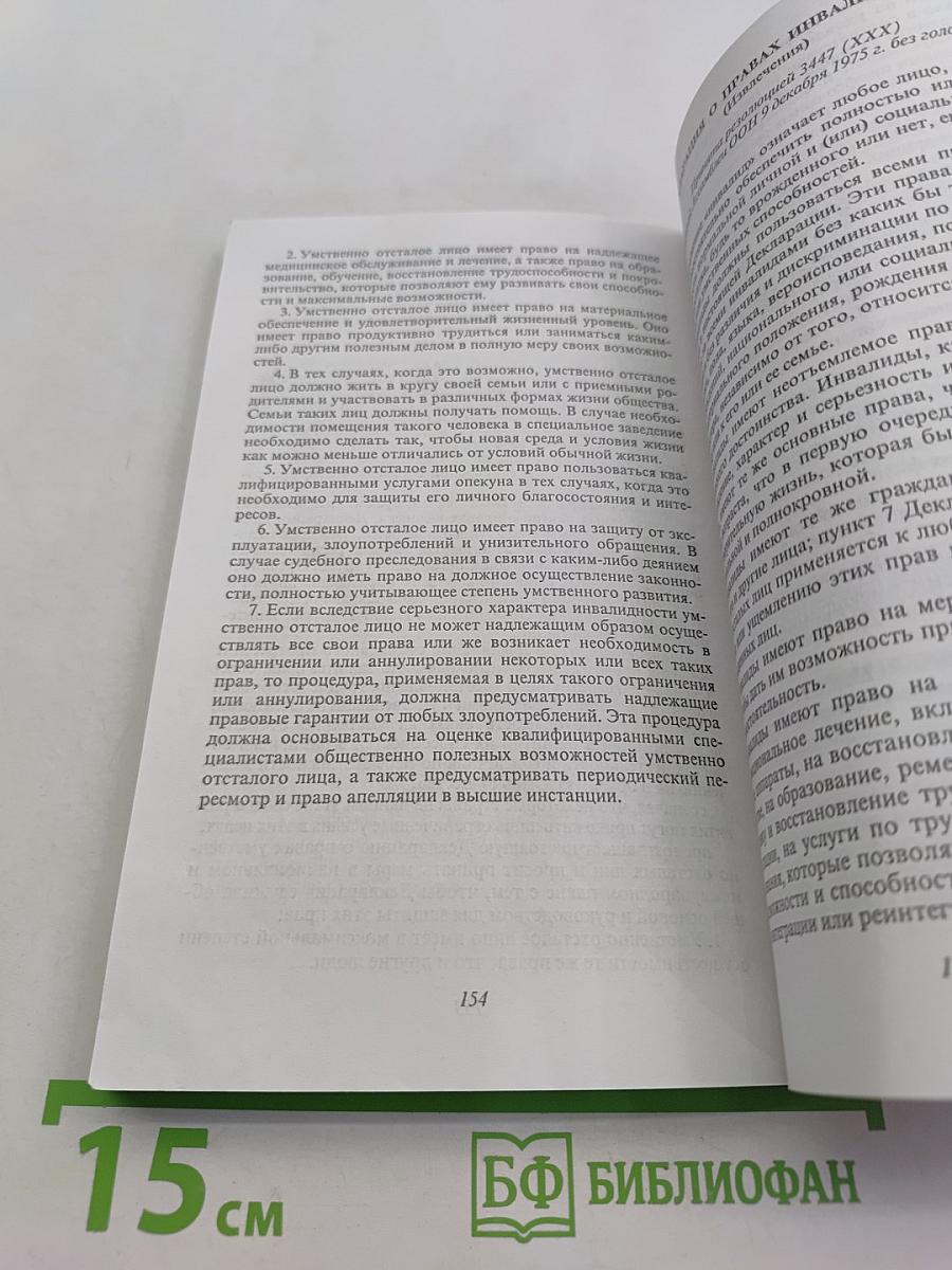 Коррекционная педагогика: Основы обучения и воспитания детей с отклонениями в развитии