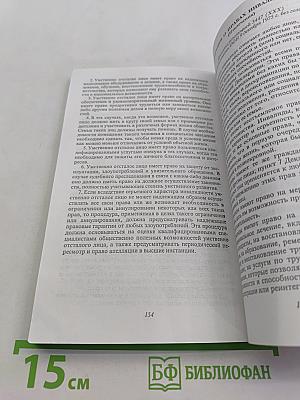 Коррекционная педагогика: Основы обучения и воспитания детей с отклонениями в развитии