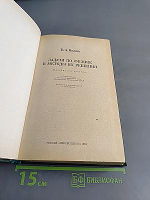 Задачи по физике и методы их решения