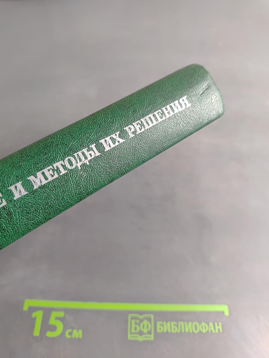 Задачи по физике и методы их решения