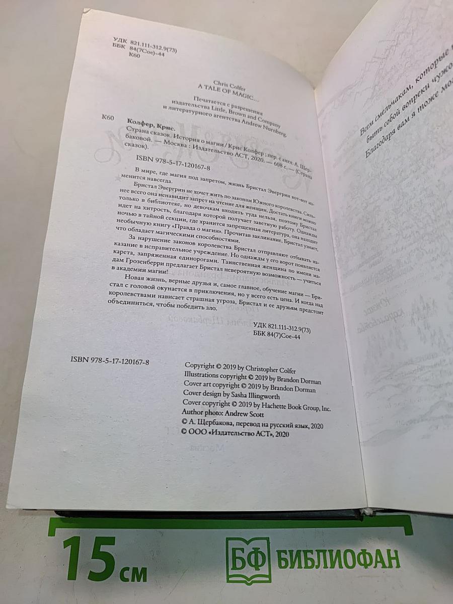 История о магии