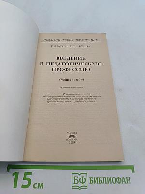 Введение в педагогическую профессию
