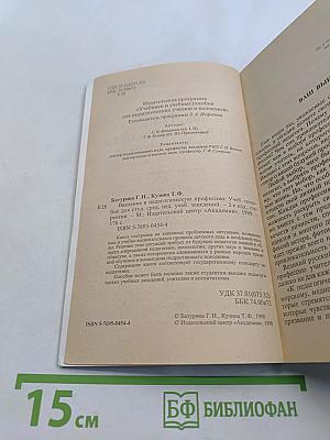 Введение в педагогическую профессию