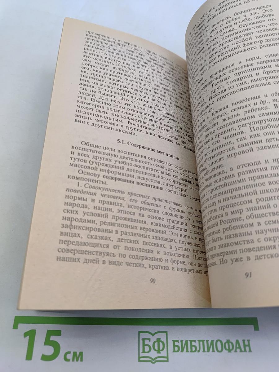 Введение в педагогическую профессию