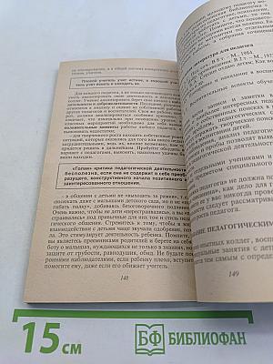 Введение в педагогическую профессию