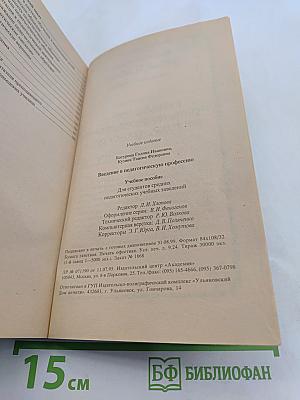 Введение в педагогическую профессию