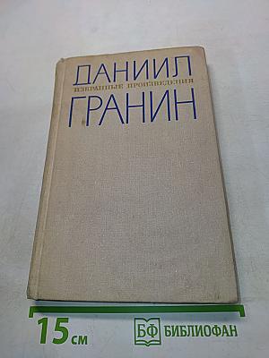 Избранные произведения в двух томах. Том 1