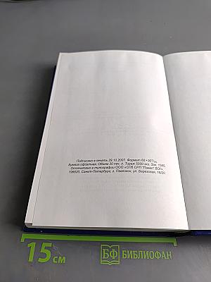 Справочник Инвестиционно-строительный комплекс Санкт-Петербурга - 2008