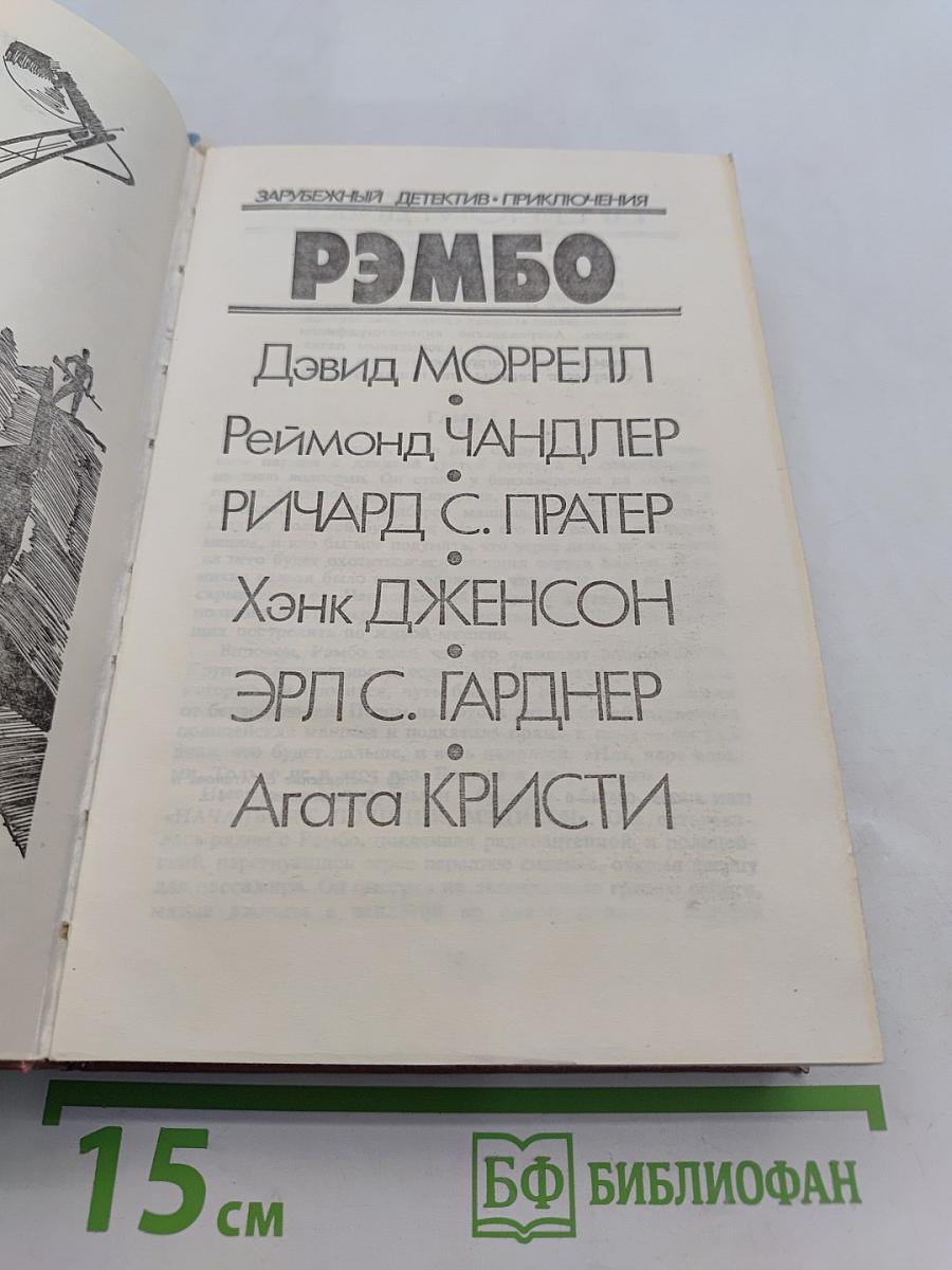 Рэмбо
