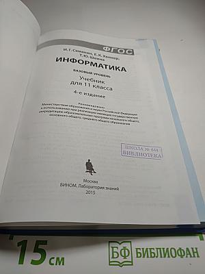 Информатика 11 класс, Базовый уровень