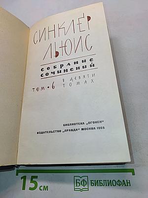 Собрание сочинений. Том 6