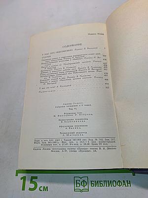 Собрание сочинений. Том 6